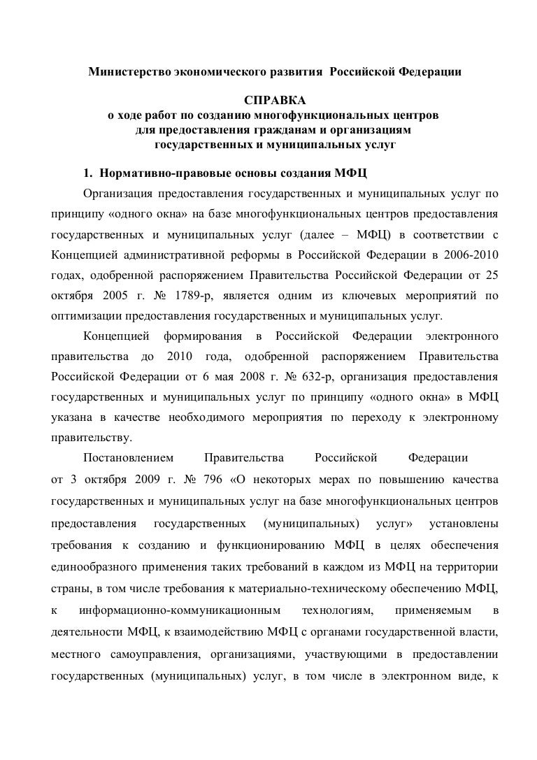 Реферат: Органы внутренних дел Российской Федерации, правовые основы и основные направления деятельности